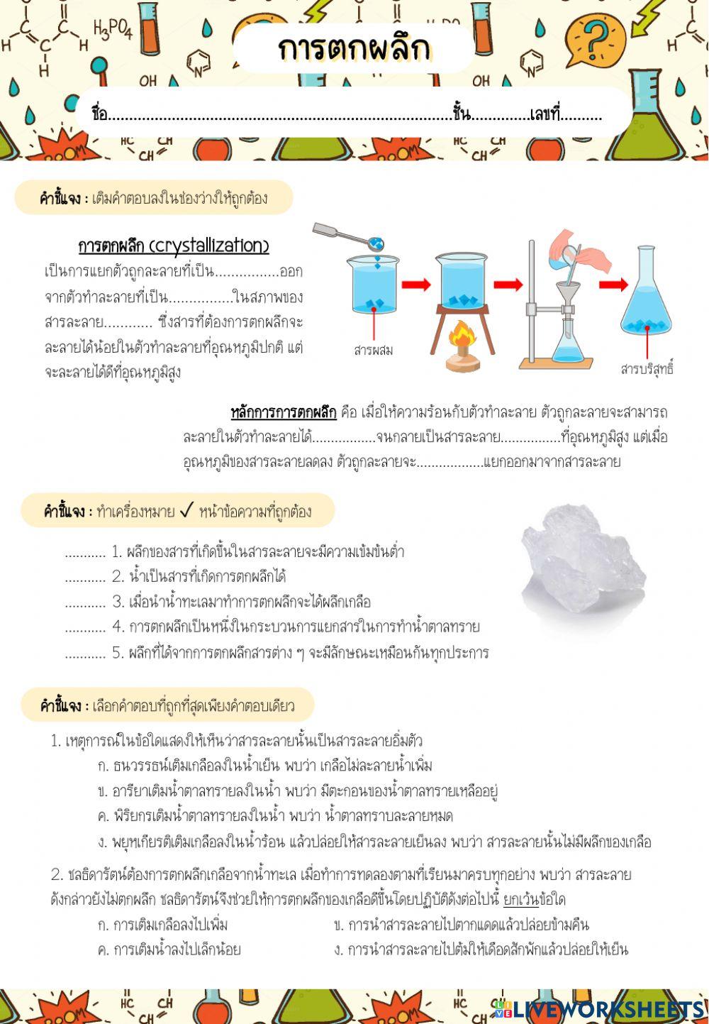 การตกผลึก