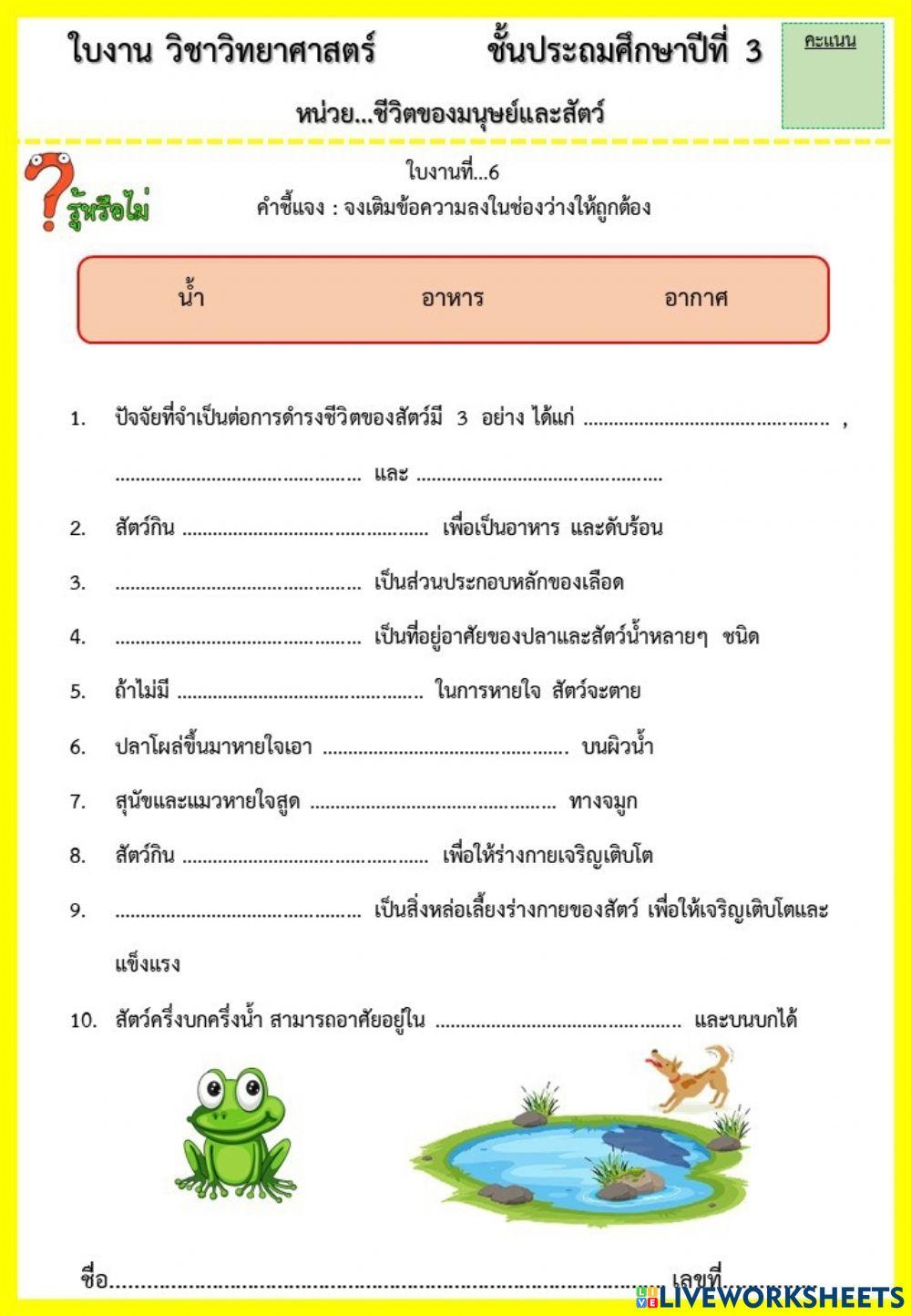 ชีวิตสัตว์