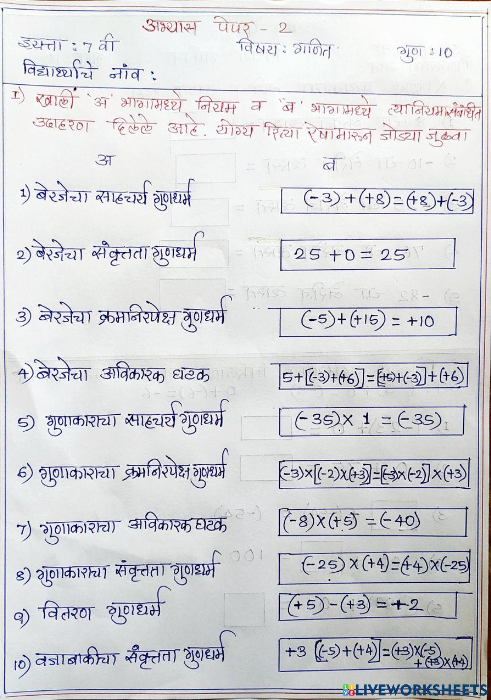 पूर्णांकांचे गुणधर्म पूर्णांकांचे गुणधर्म