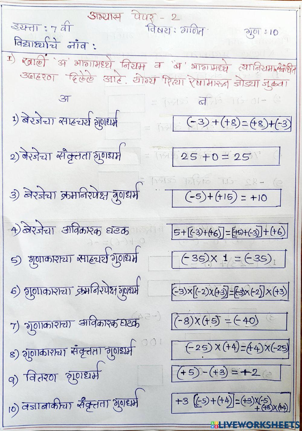 पूर्णांकांचे गुणधर्म