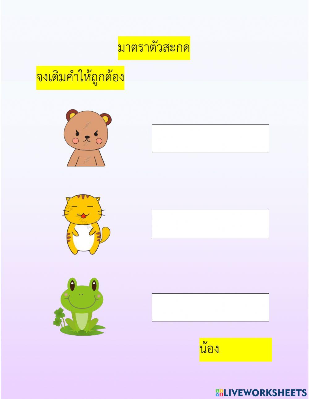 ตัวสะกด