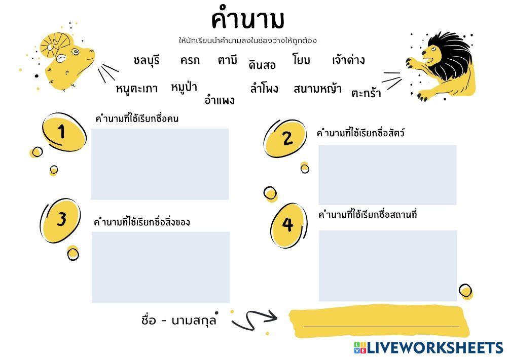 ภาษาไทย (คำนาม)