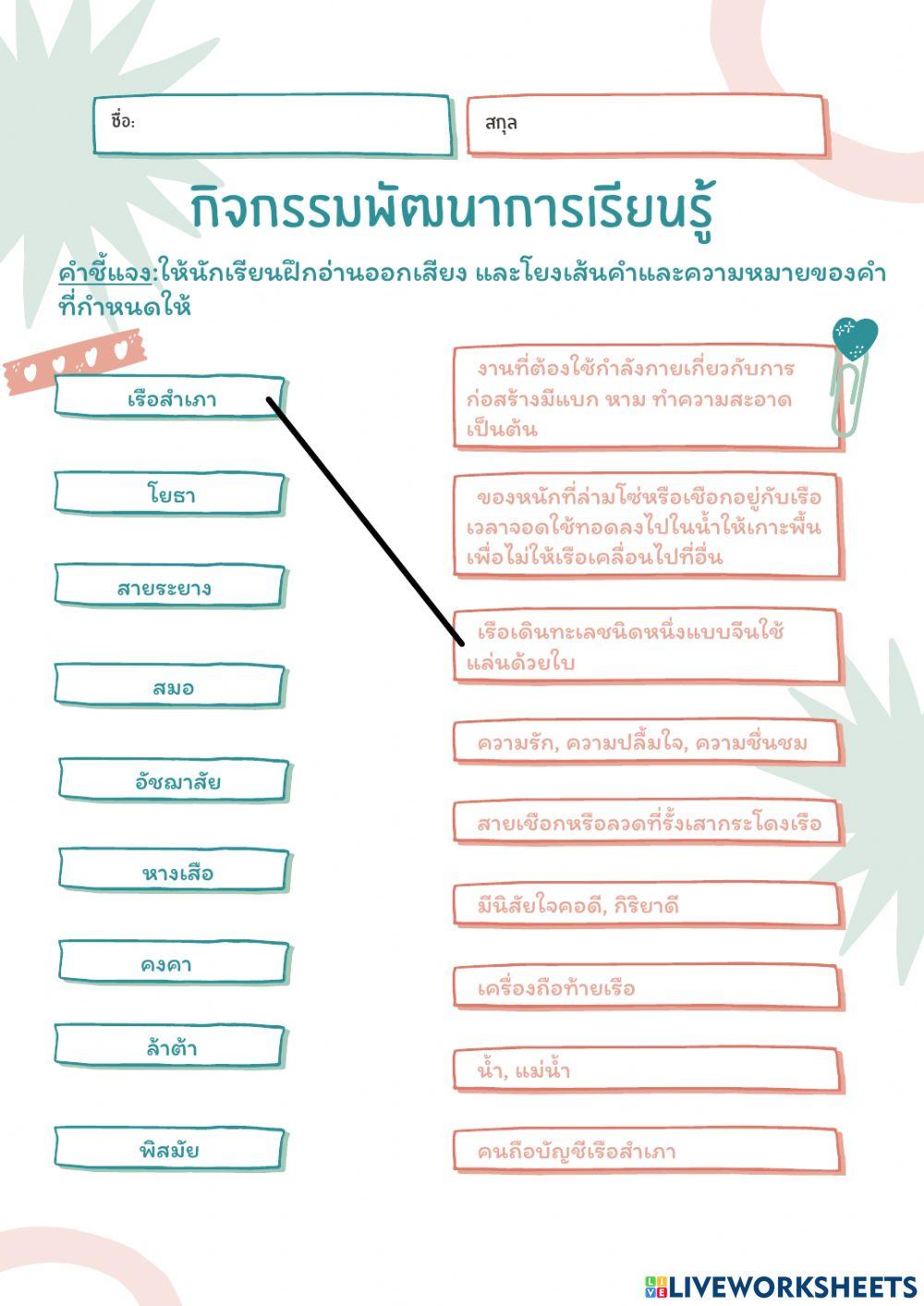 ภาษาไทย