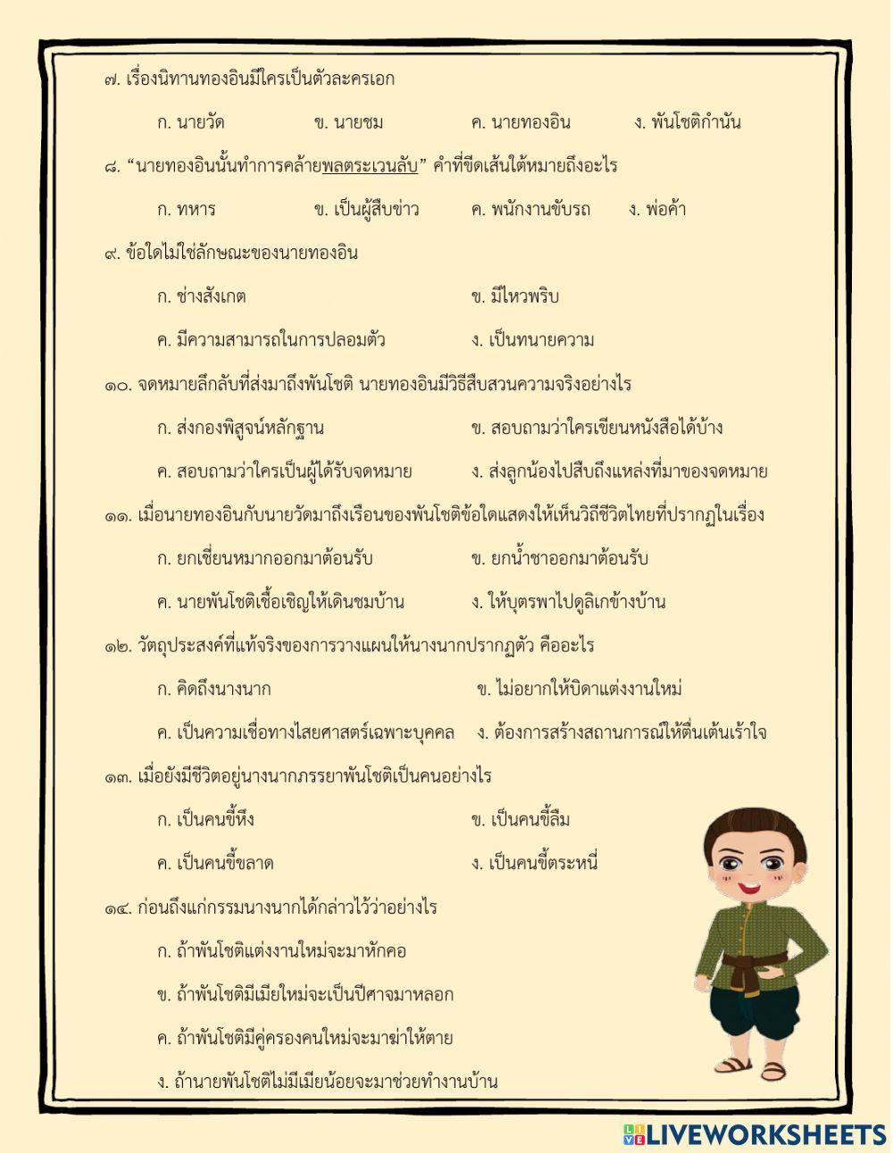 แบบทดสอบนิทานทองอิน