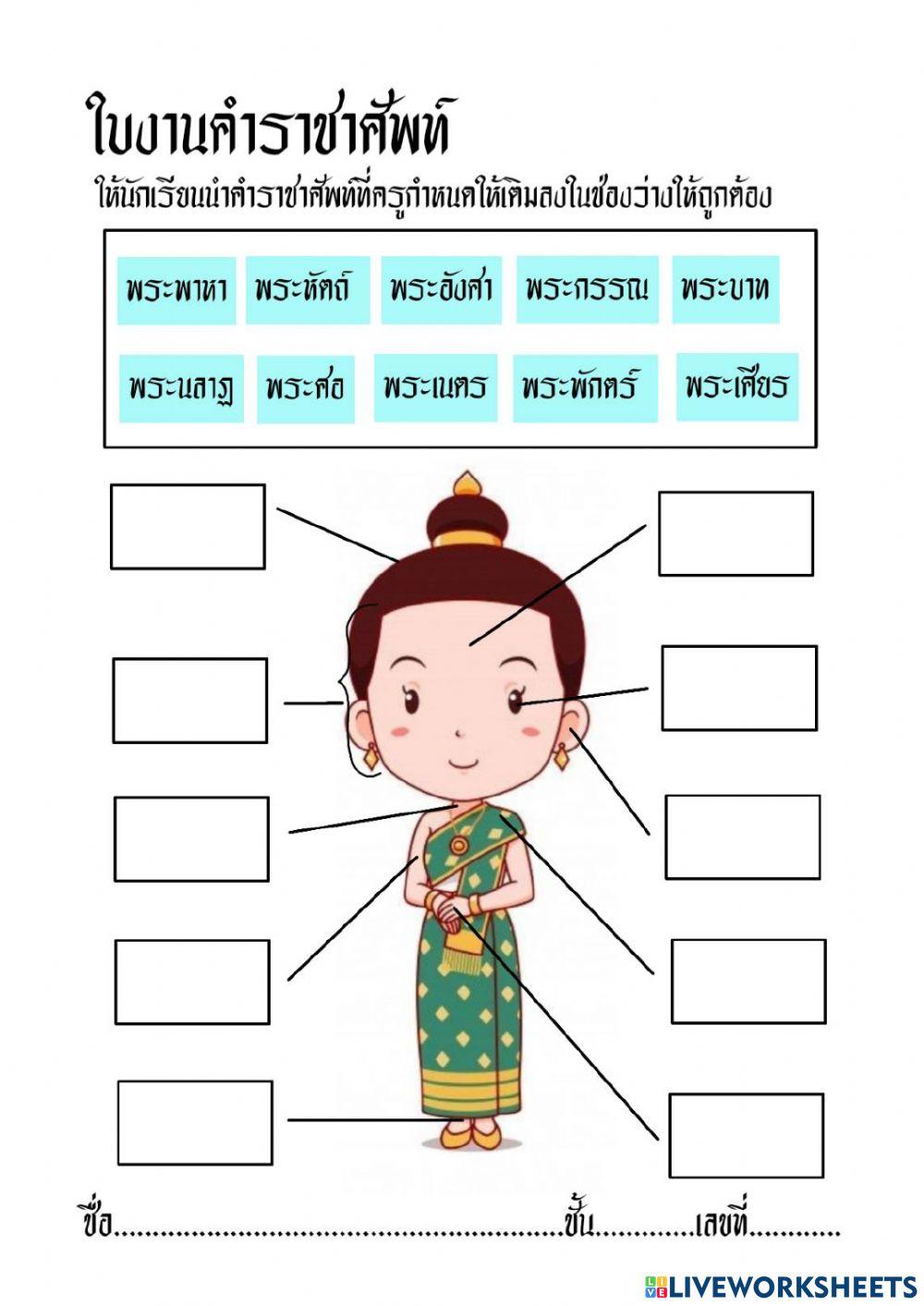 คำราชาศัพท์ป.ถ