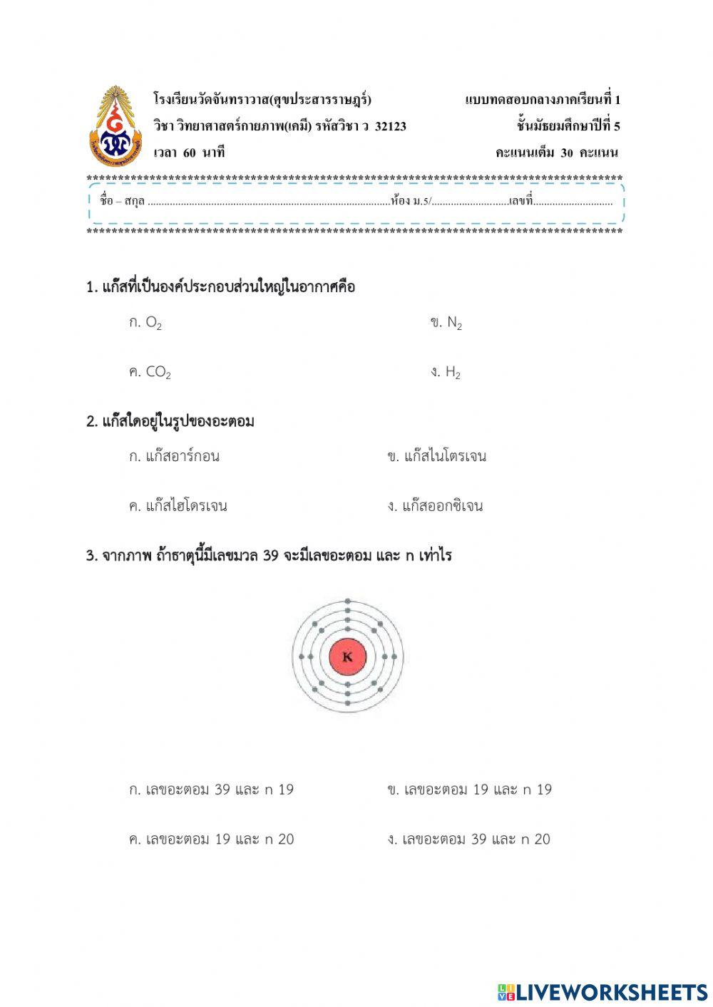 สอบกลางภาค ม.5 อากาศ