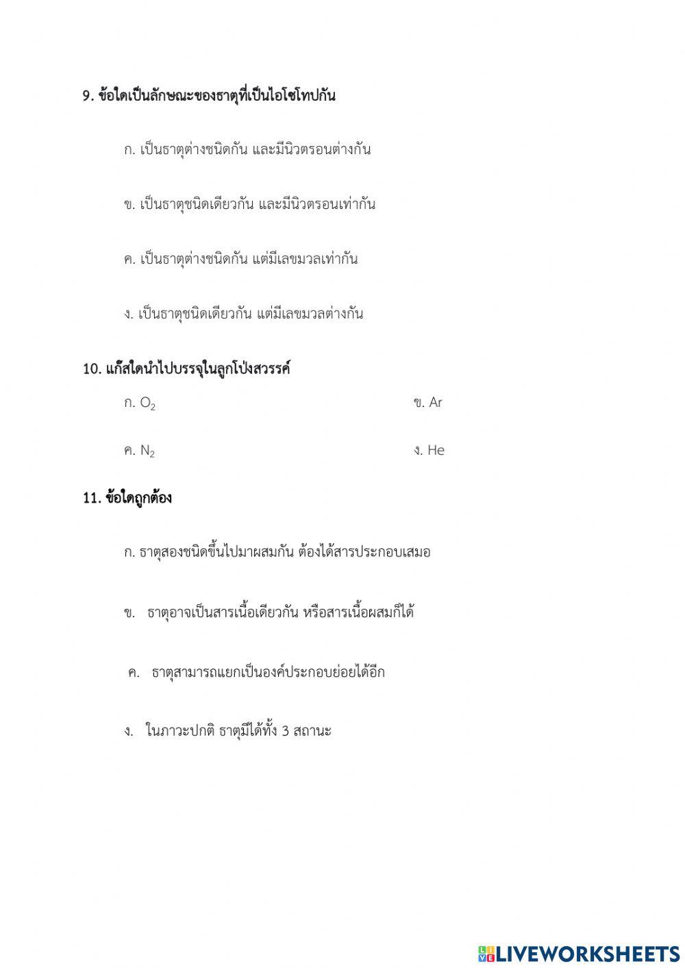 สอบกลางภาค ม.5 อากาศ