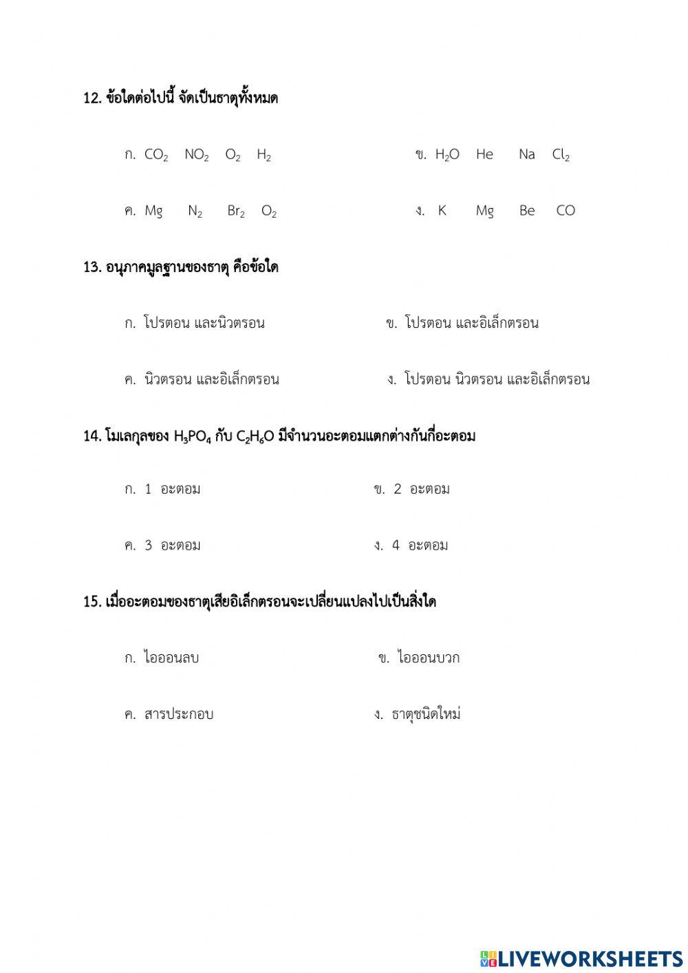 สอบกลางภาค ม.5 อากาศ