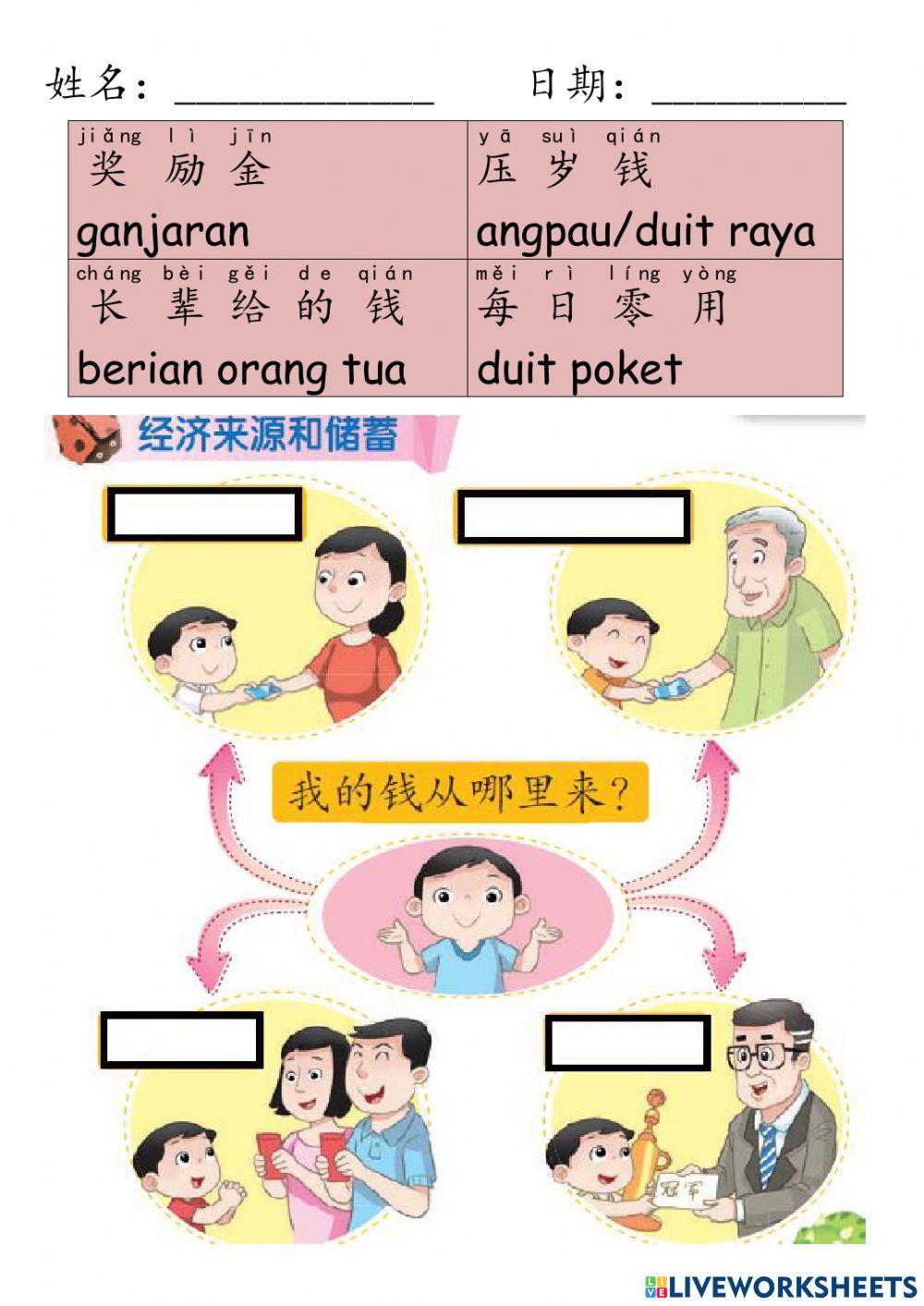 一年级数学钱币3