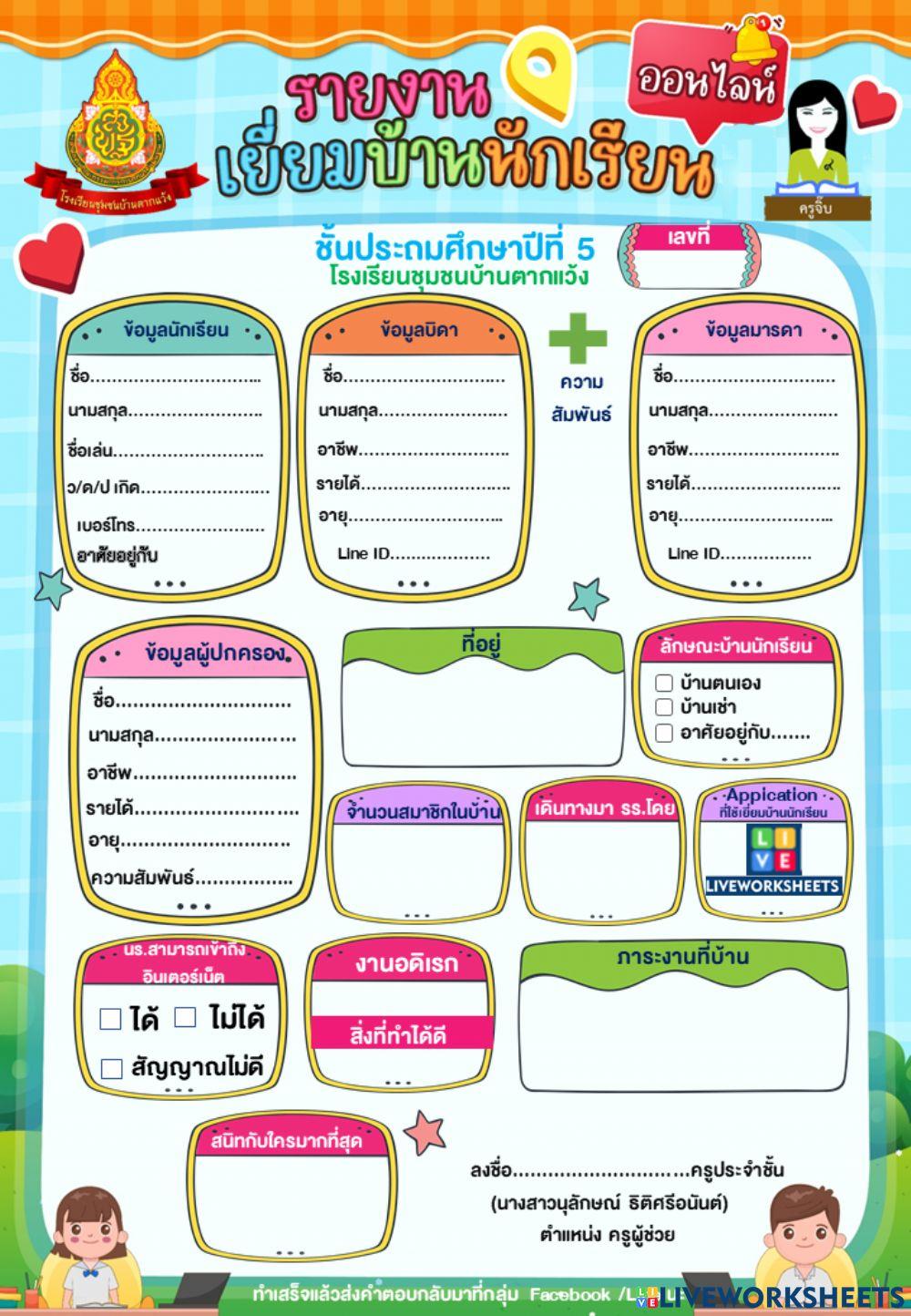 เยี่ยมบ้านออนไลน์