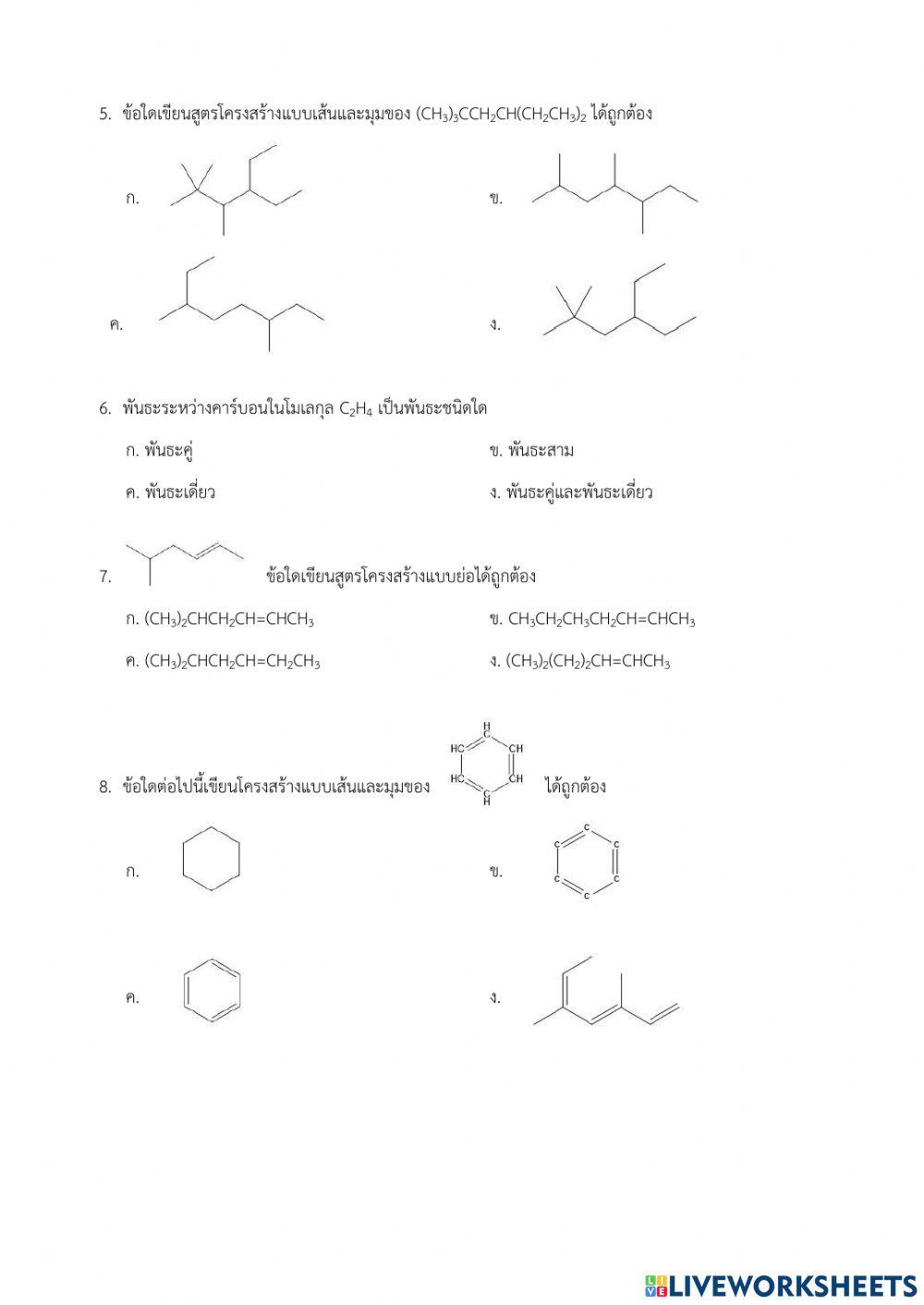 เคมีอินทรีย์