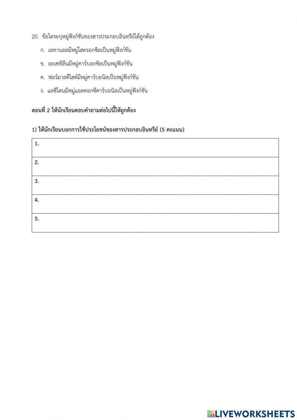 เคมีอินทรีย์