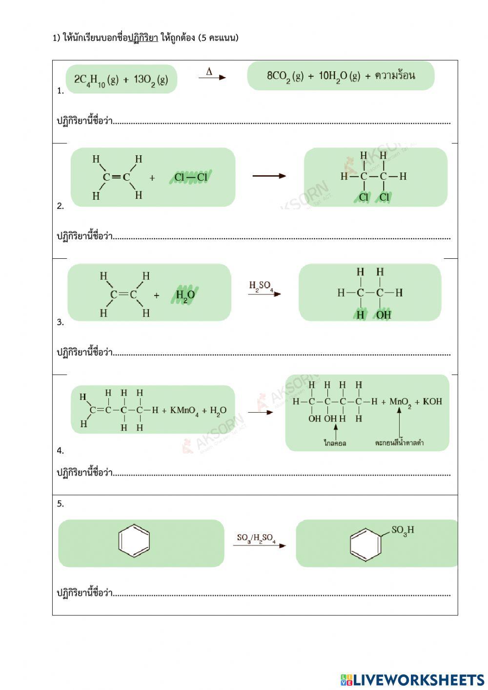 เคมีอินทรีย์