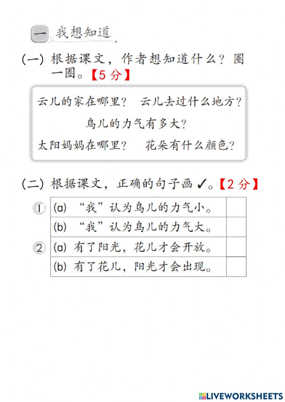 一年级：第十七单元《我想知道》
