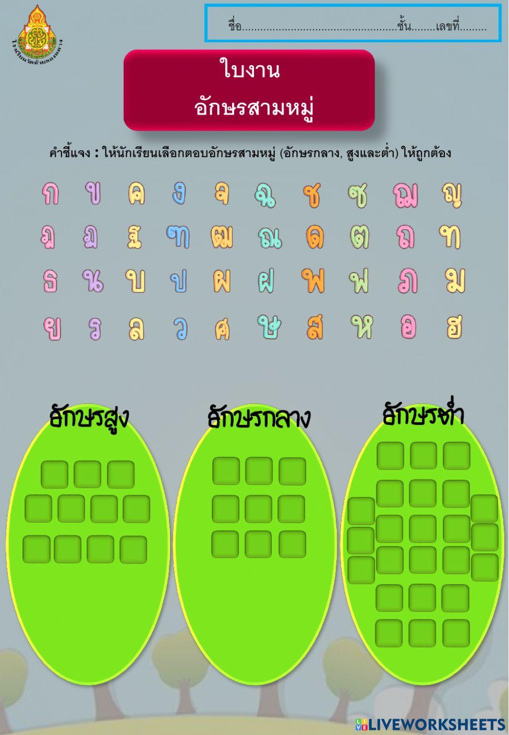 อักษรสามหมู่ (นุสรา)