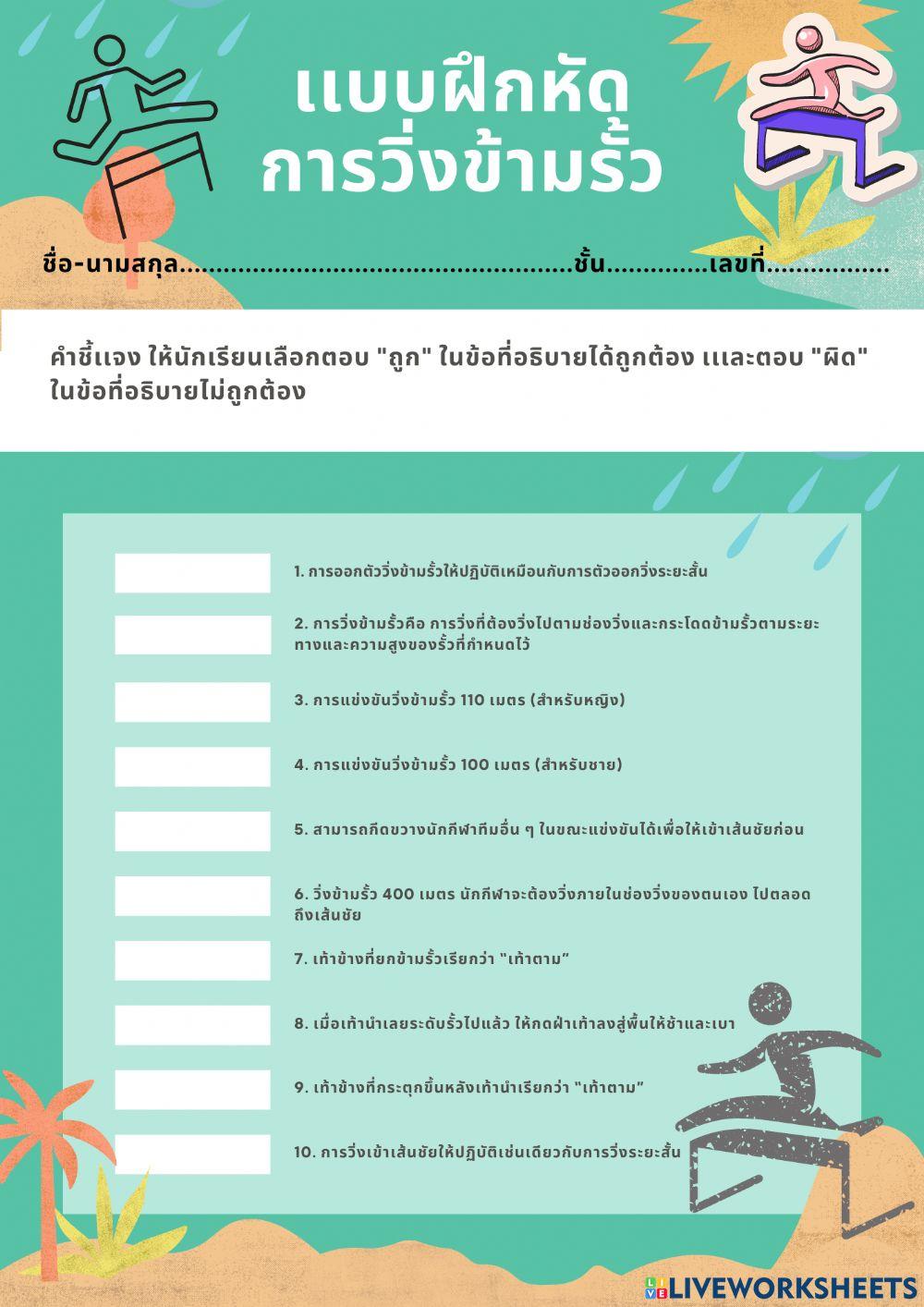 การวิ่งข้ามรั้ว