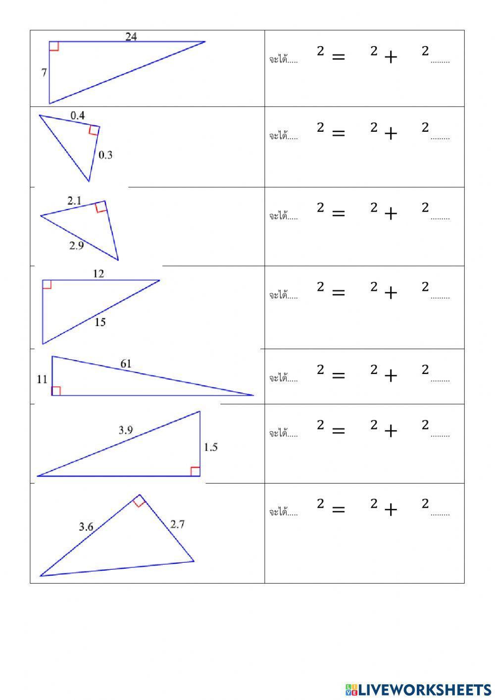 พีทาโกรัส 001
