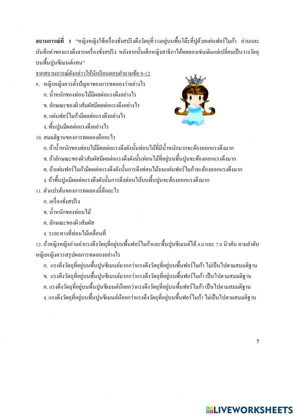 ทักษะวิทยาศาสตร์