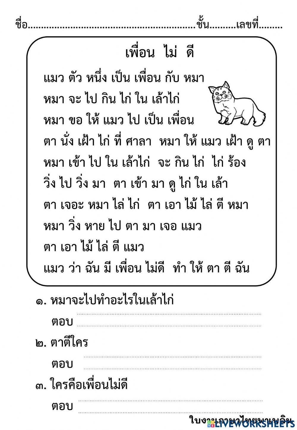 การอ่าน เรื่องระดับพื้นฐาน