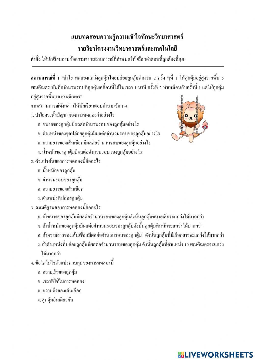 ทักษะโครงงานวิทยาศาสตร์