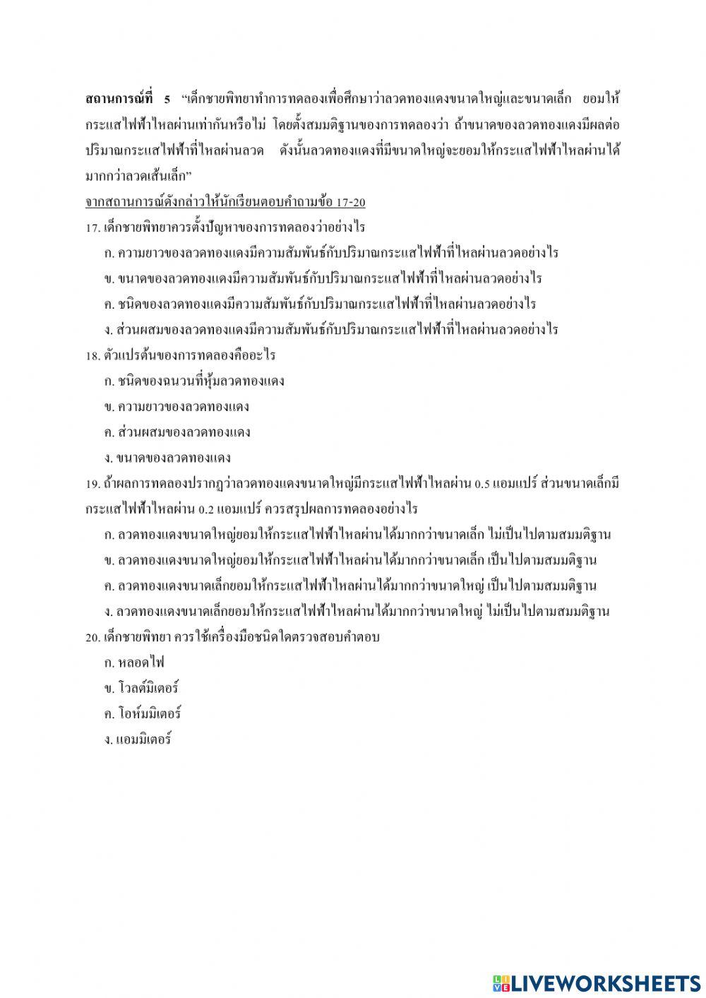 ทักษะโครงงานวิทยาศาสตร์