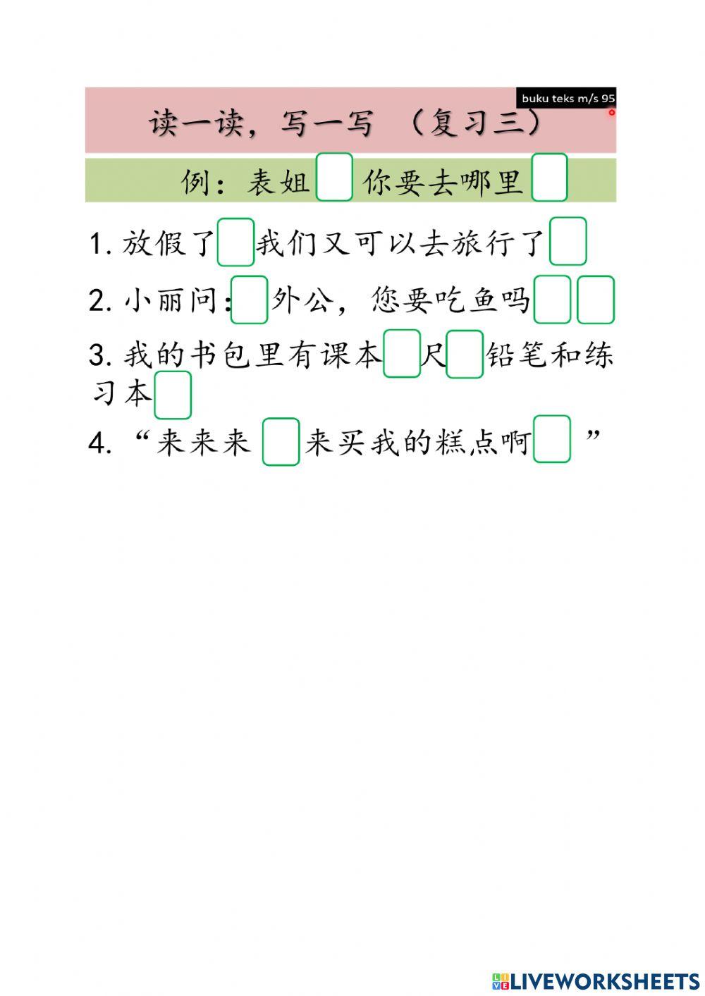 单元九 回外婆家