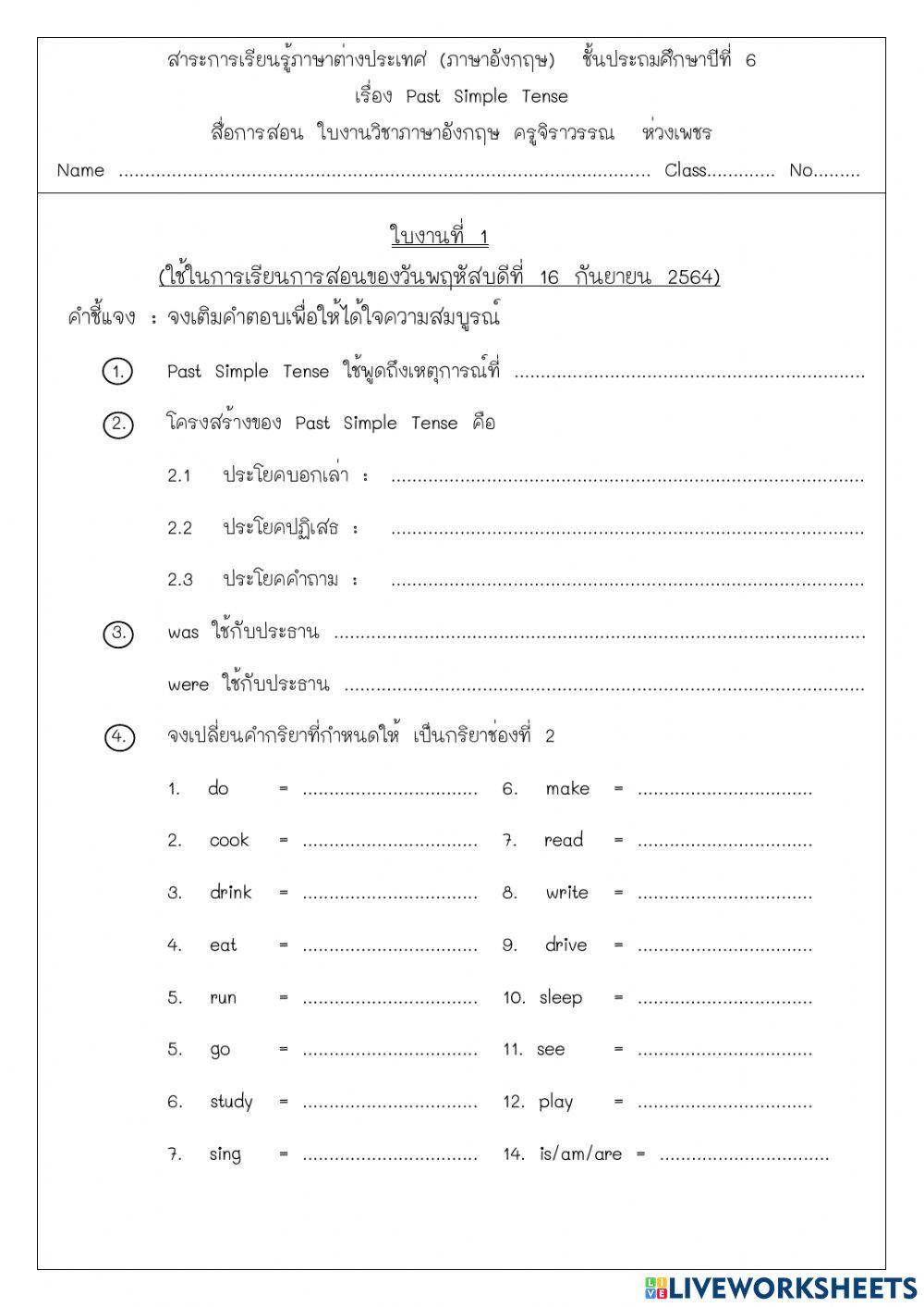 แบบฝึกเสริมทักษะ past simple