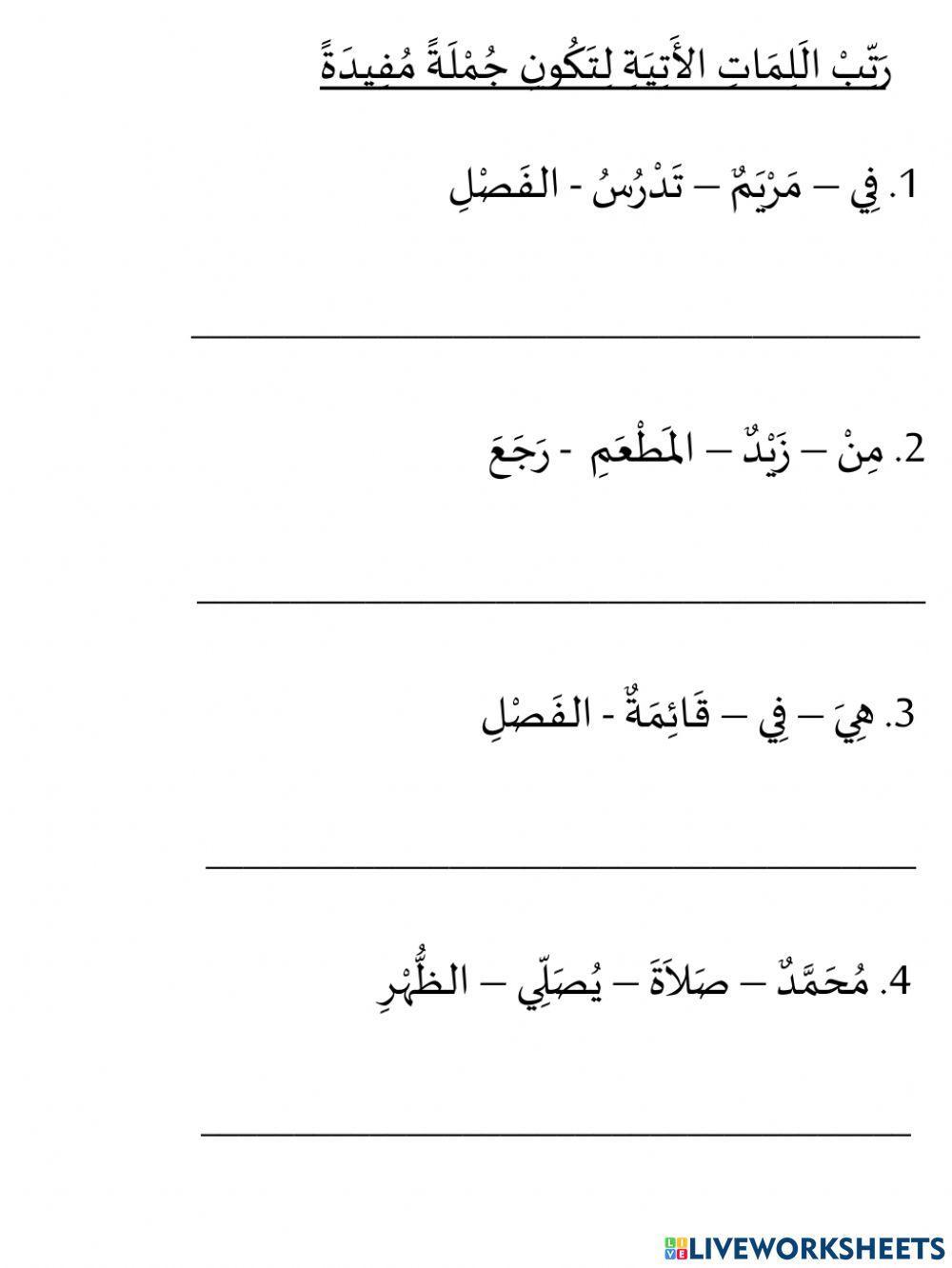 Susun Perkataan Menjadi Ayat Yang Lengkap
