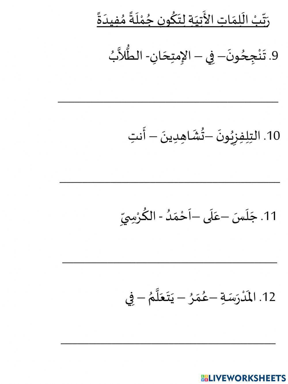 Susun Perkataan Menjadi Ayat Yang Lengkap