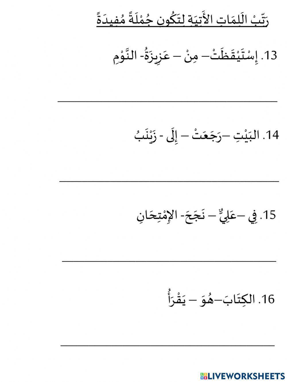 Susun Perkataan Menjadi Ayat Yang Lengkap