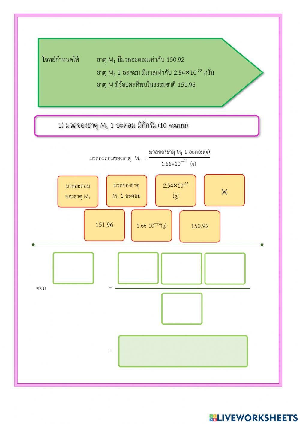 มวลอะตอม
