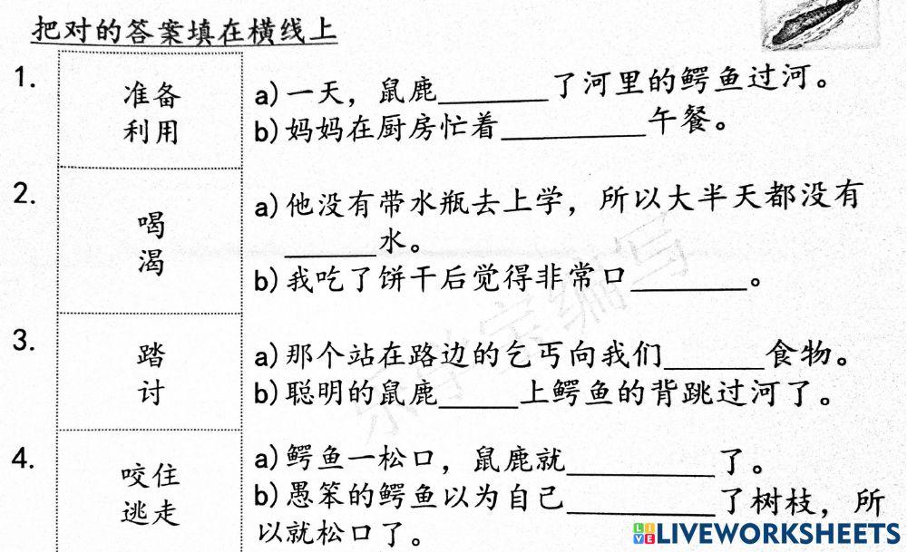 二年级 华语 单元十六