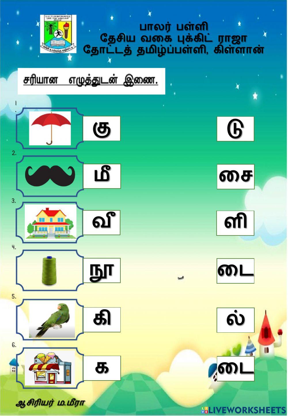 ஈரெழுத்துச் சொற்கள்