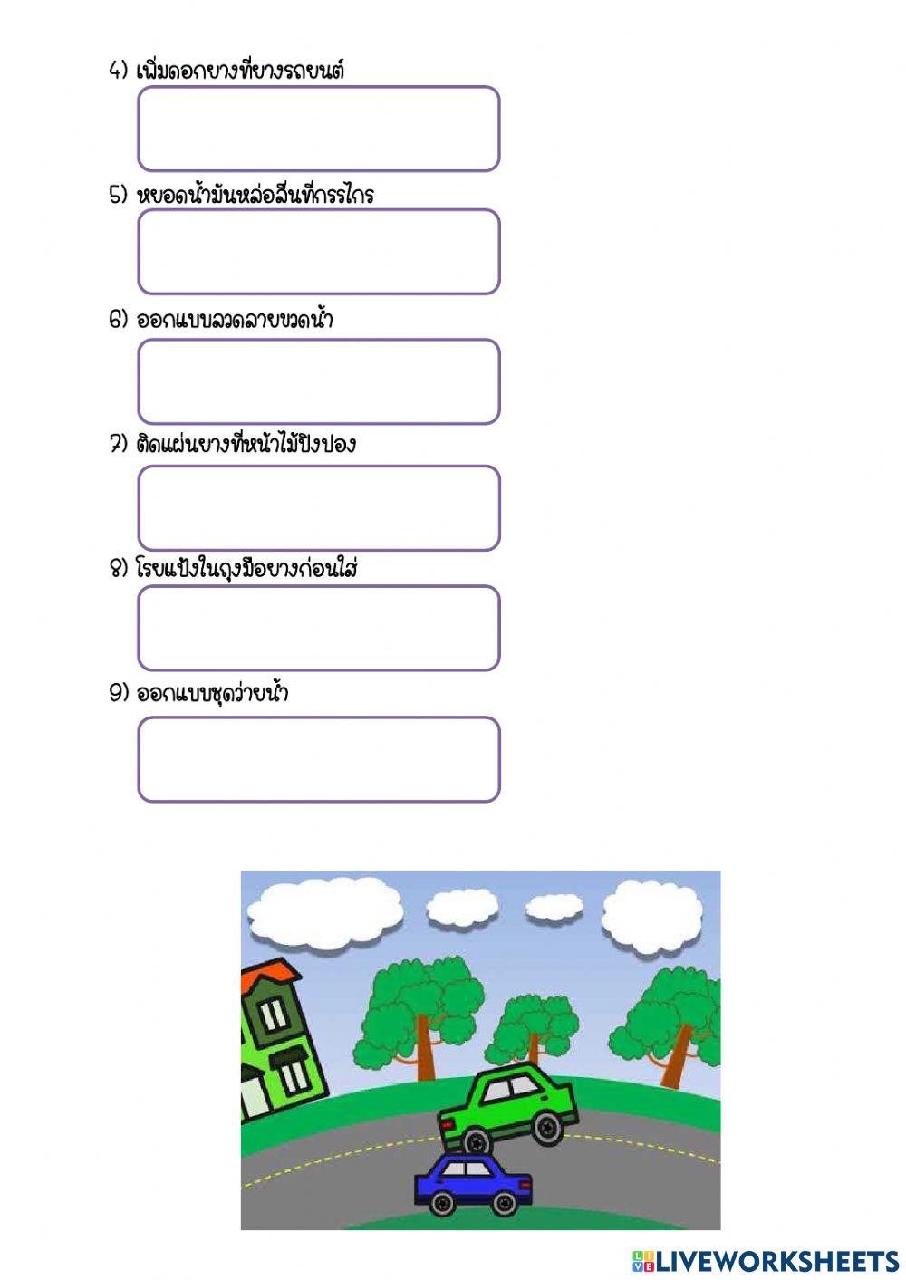 ใบงานเรื่อง แรงเสียดทาน