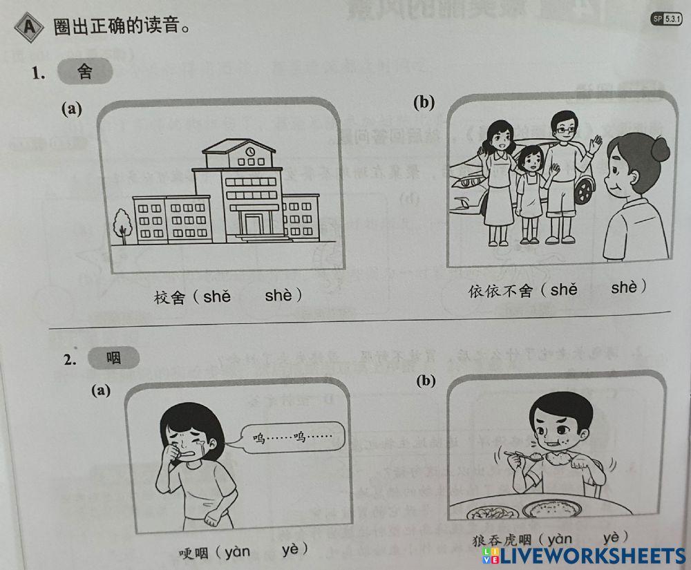 多音多义字 多音多义字