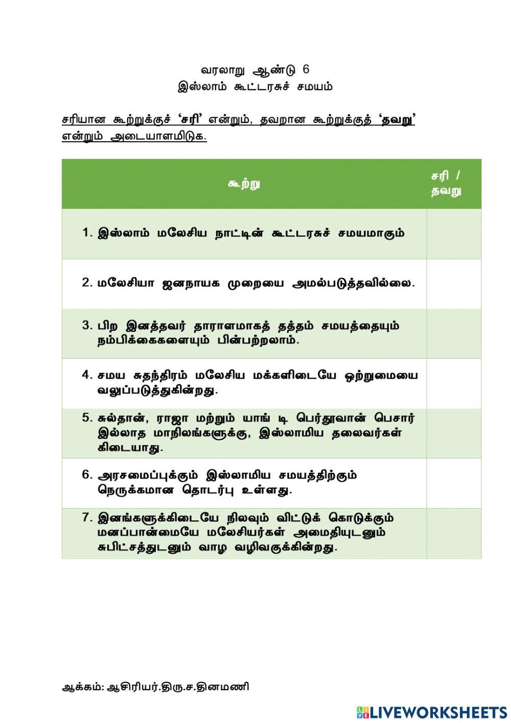 வரலாறு ஆண்டு 6