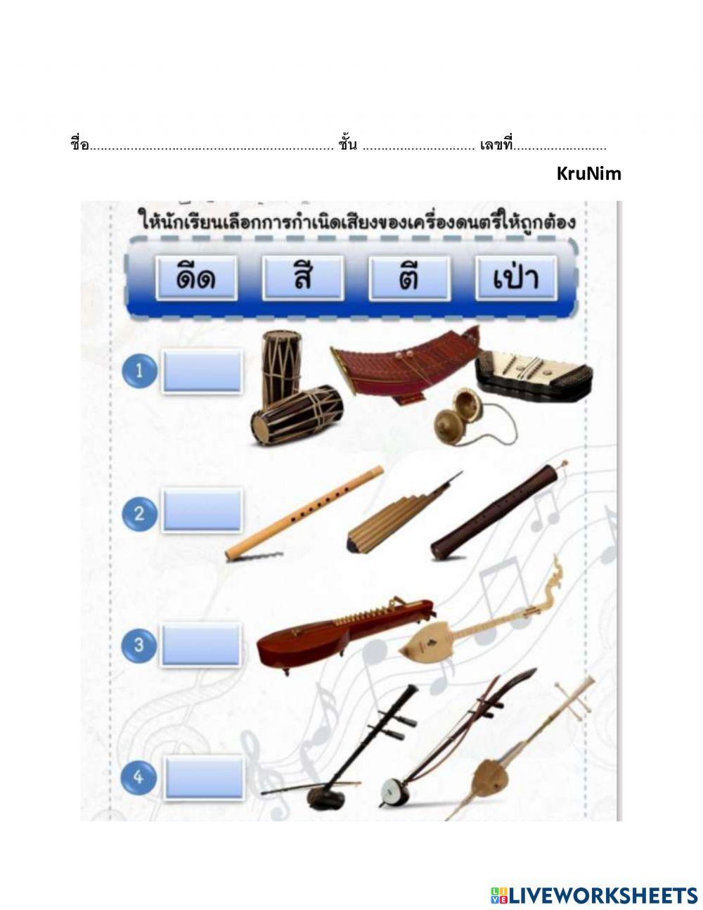 กิจกรรมคุณลักษณะของเสียงกับครูนิ่ม