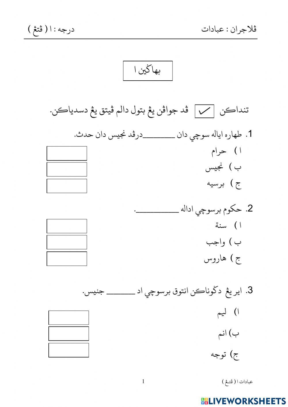 Peperiksaan akhir tahun 2018