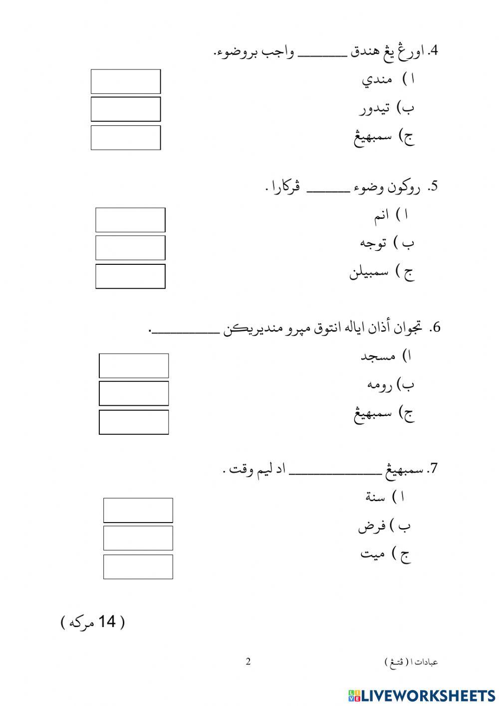 Peperiksaan akhir tahun 2018