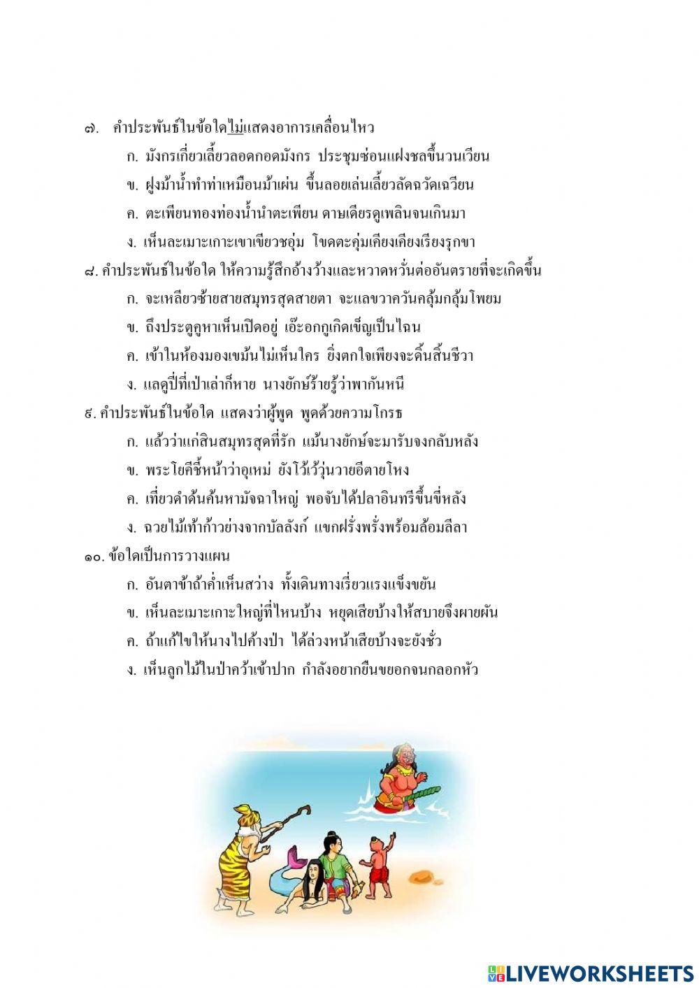 ก่อนเรียนพระอภัยมณี ตอนหนีนางผีเสื้อ