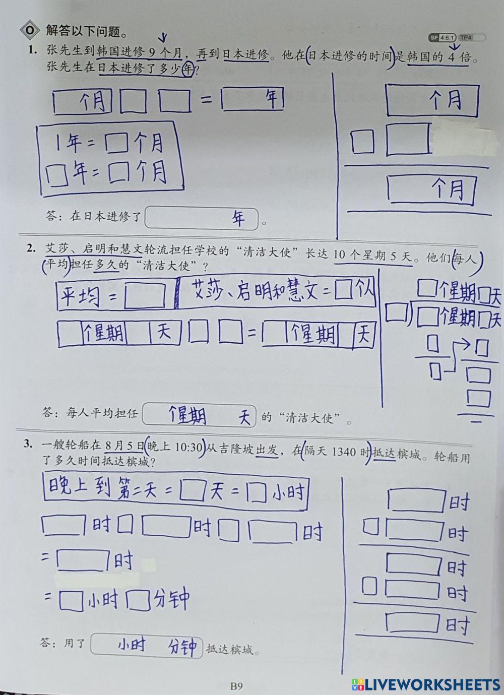 数学时间与时刻 数学时间与时刻
