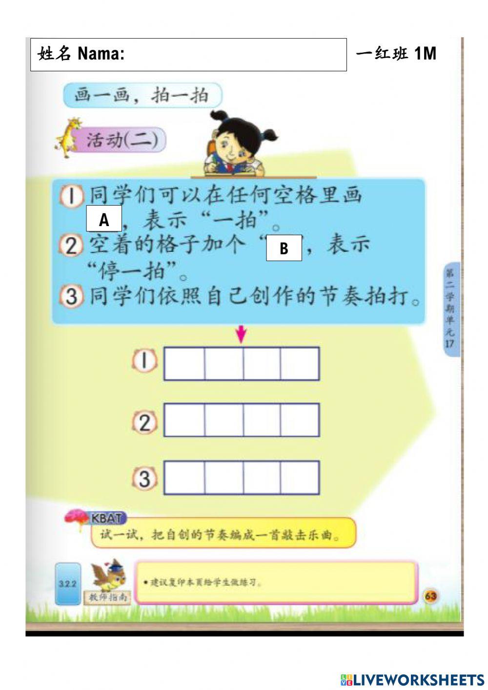 1年级音乐 创意节奏