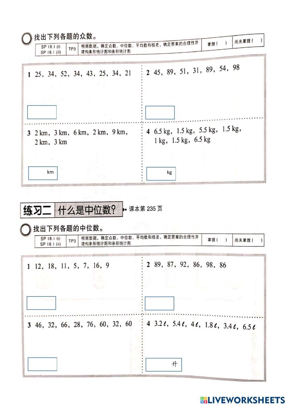 二年级数据处理