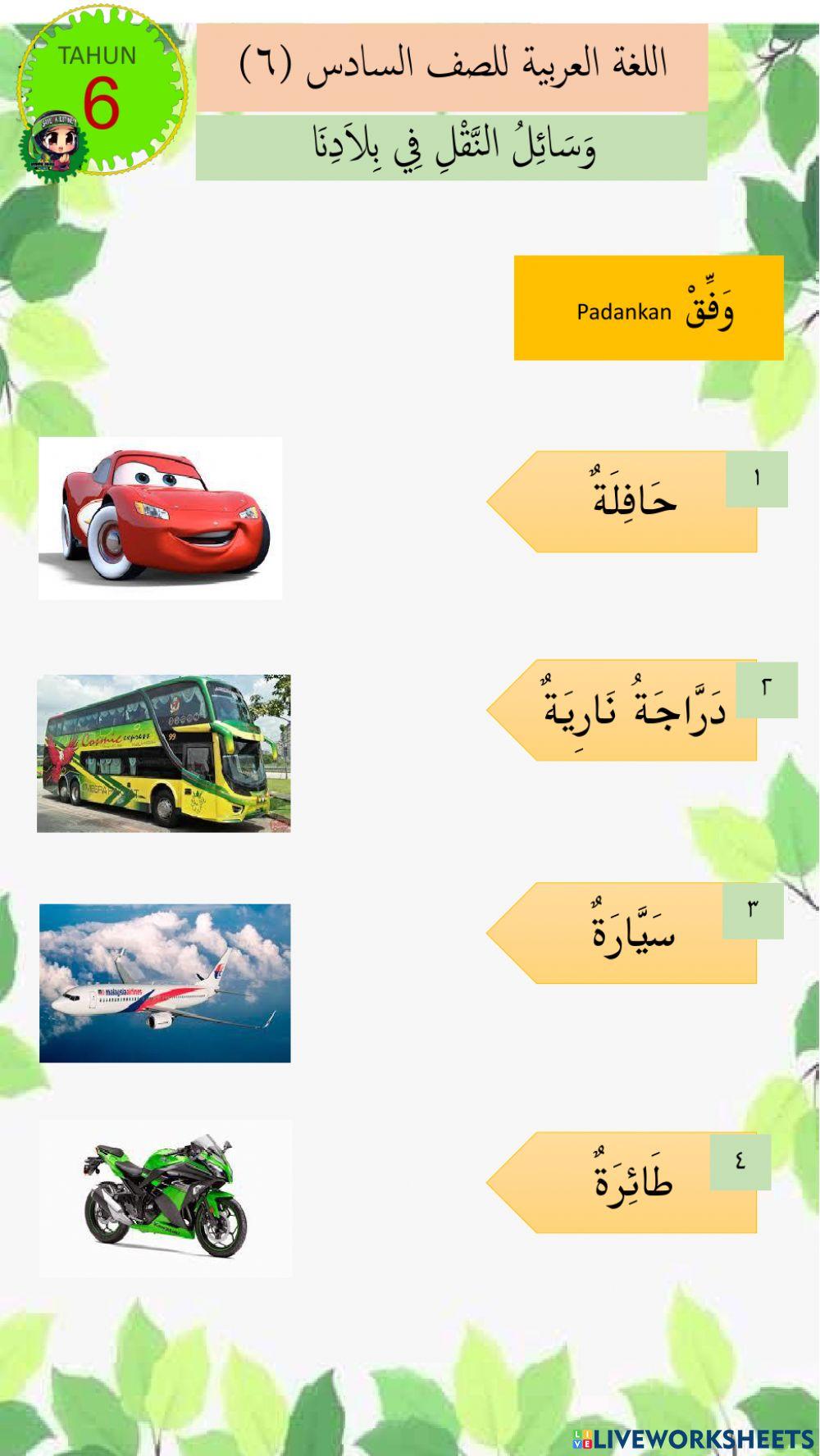 Ba t6 - وسائل النقل في بلادنا