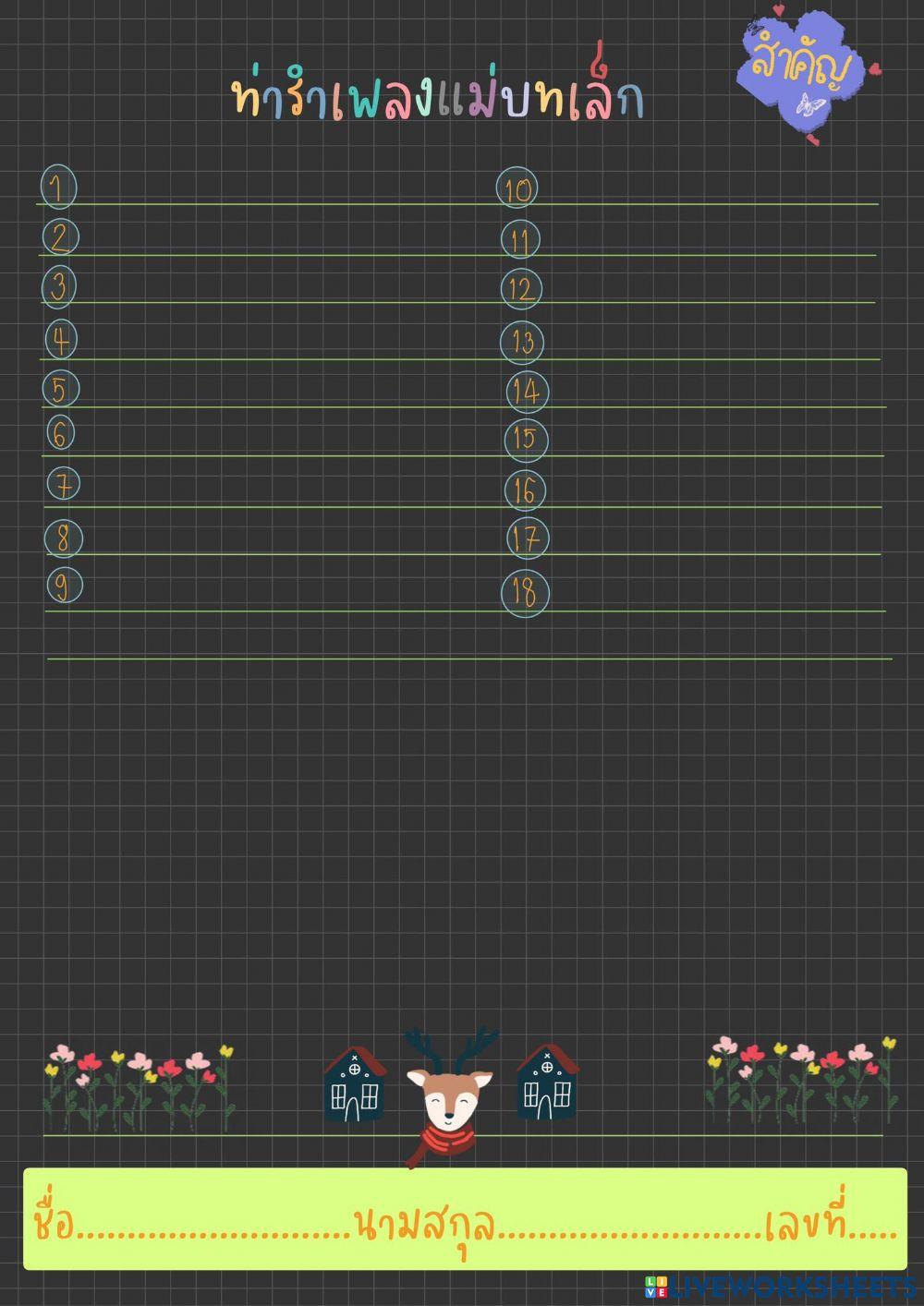 แม่บทเล็ก