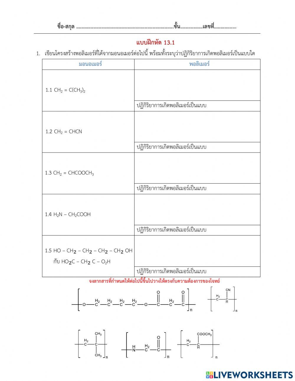 แบบฝึกหัด 13.1(1-2)