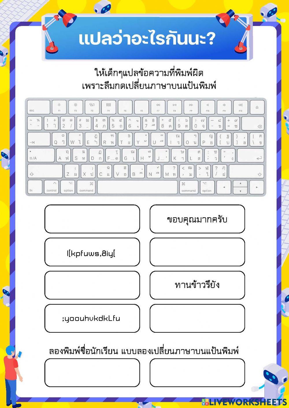 วิทยาการคำนวณ ม.1