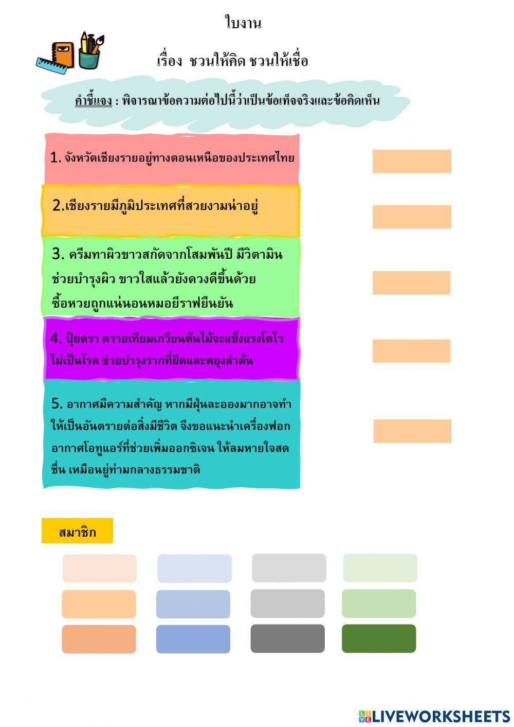 ใบงานกลุ่ม