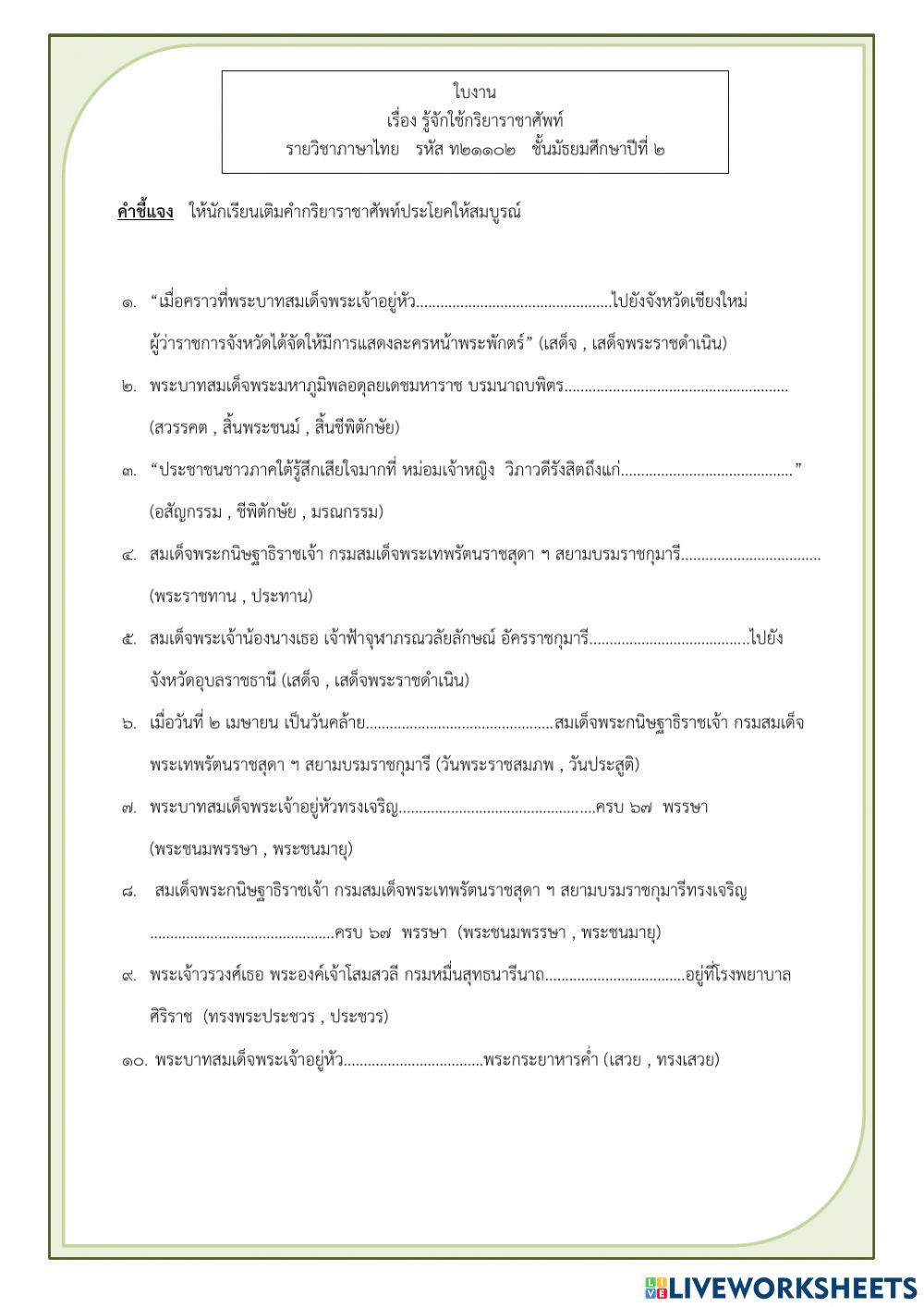 คำราชาศัพท์