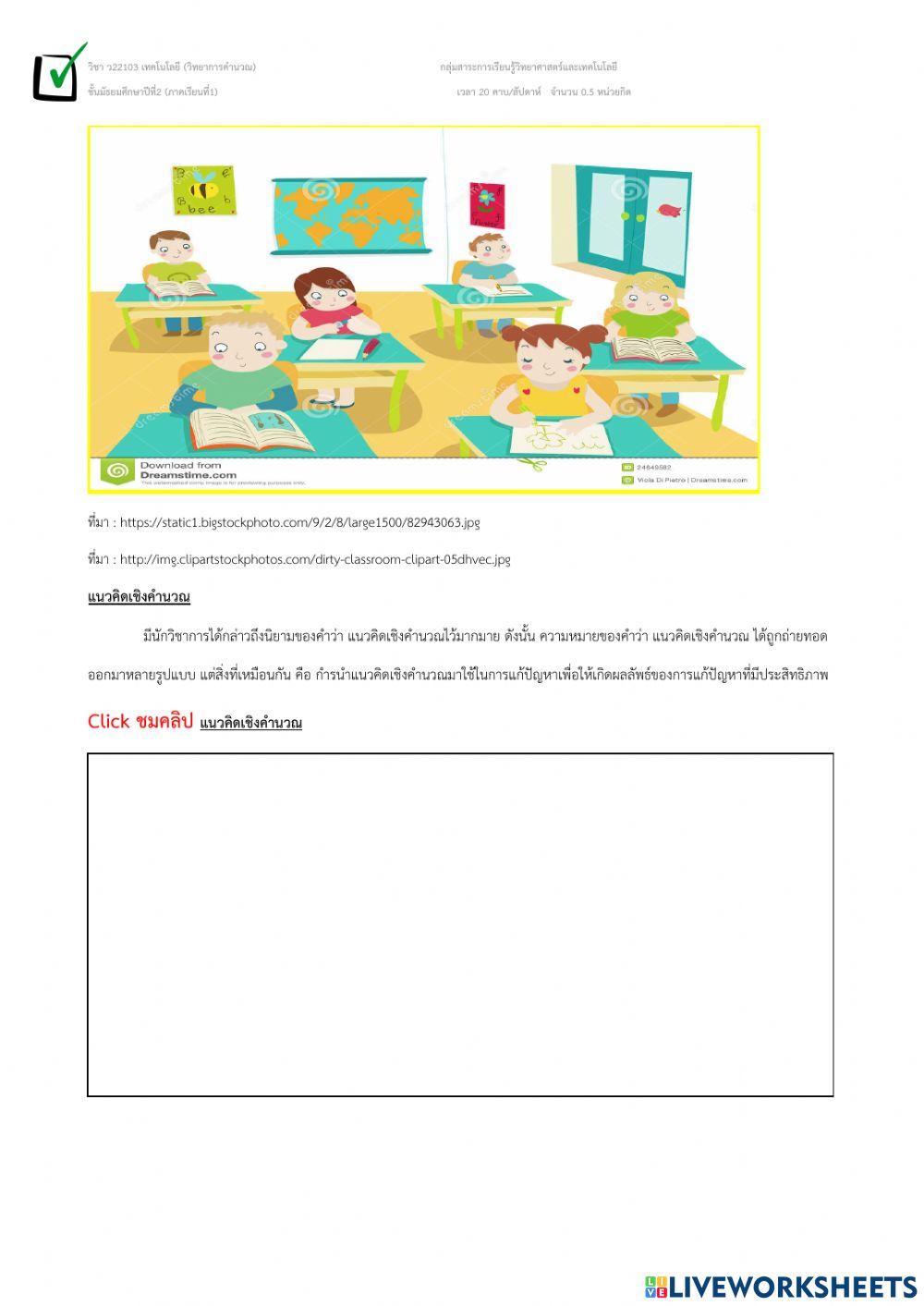 เรื่อง แนวคิดเชิงคำนวณ